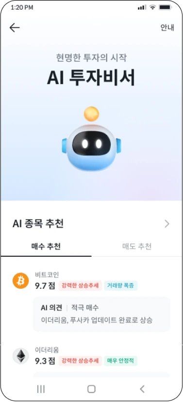 Bithumb app screen: AI advisor home with scored picks