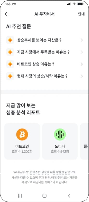 Bithumb app screen: AI recommended questions