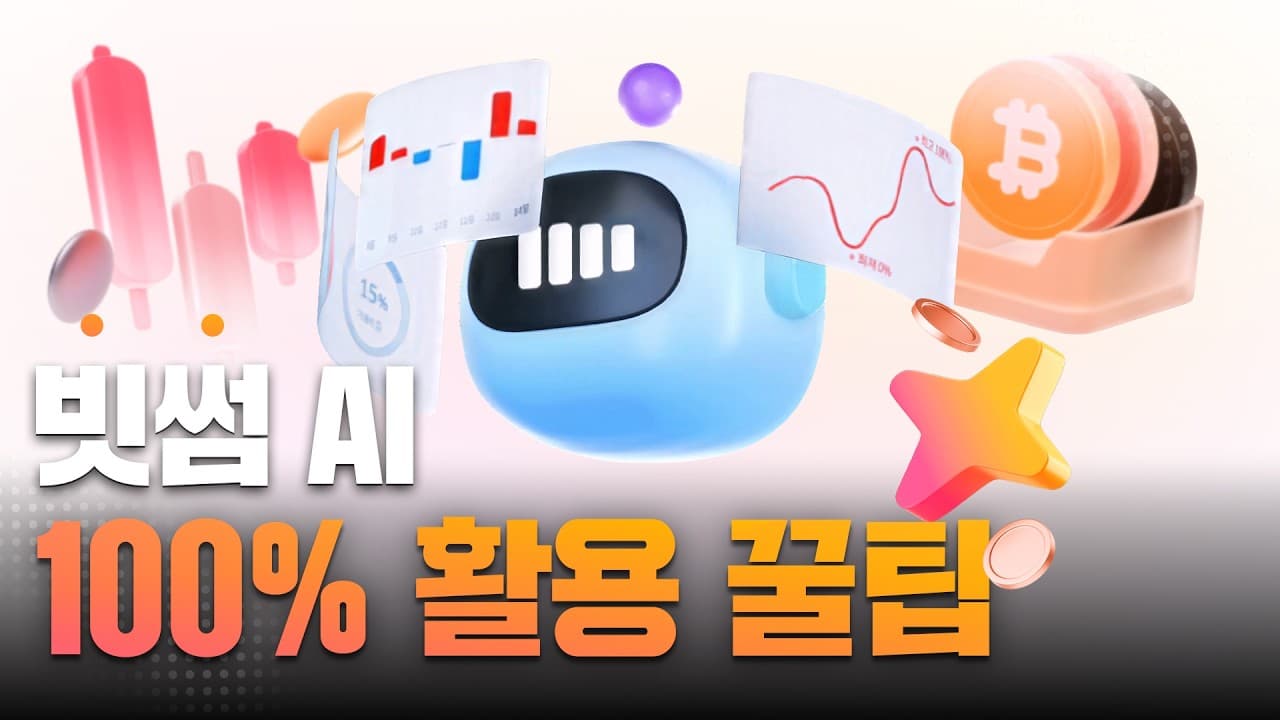 Preview frame of Bithumb's official Bithumb AI video